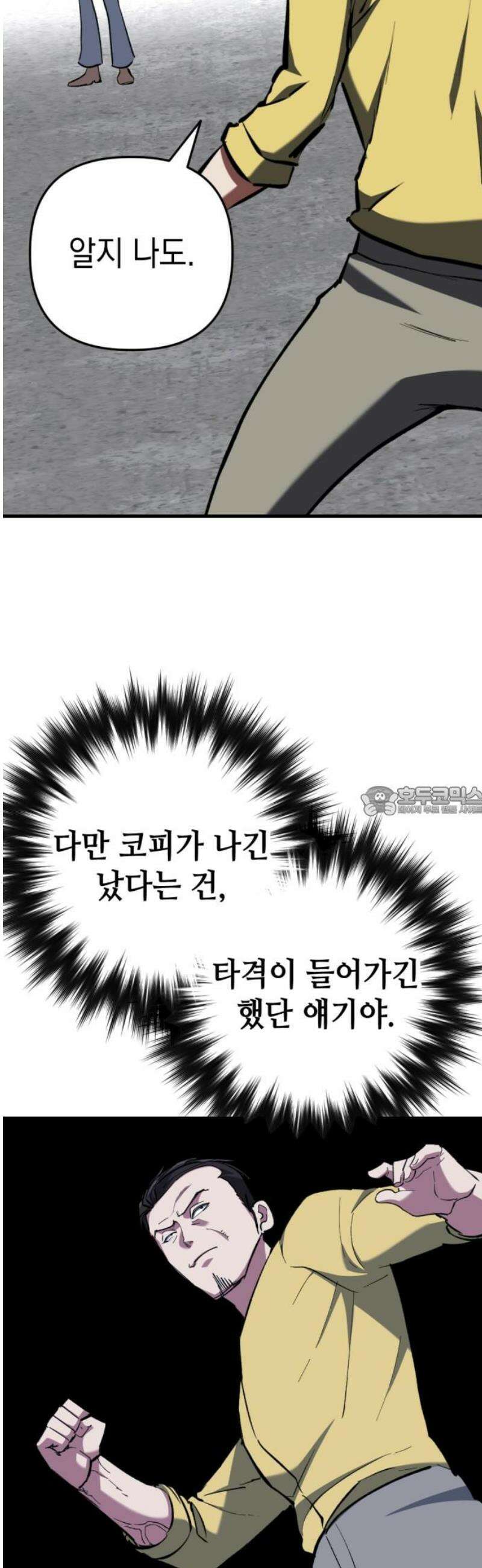 킬링킬러 168화 클라우드 13
