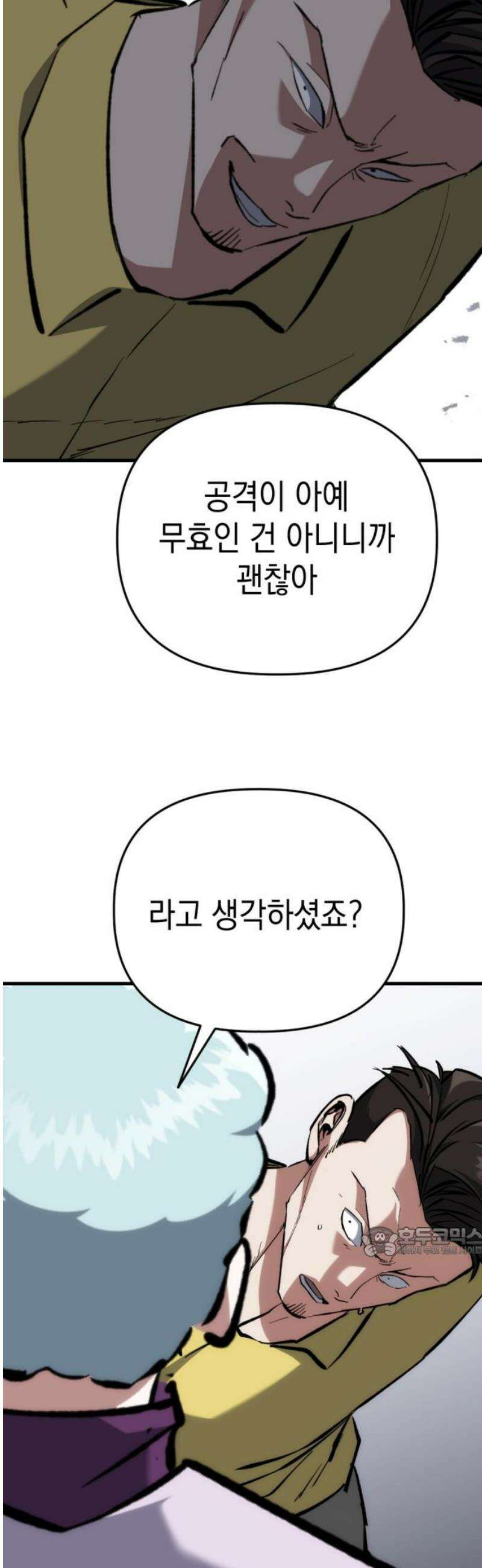킬링킬러 168화 클라우드 17