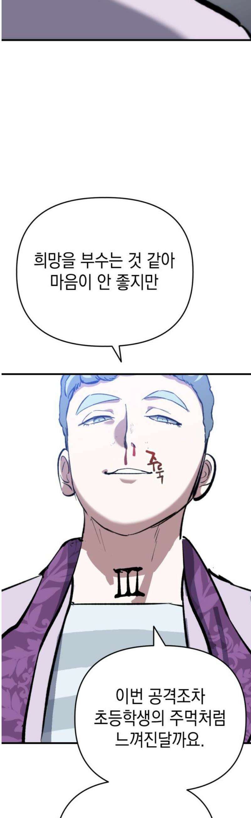 킬링킬러 168화 클라우드 18