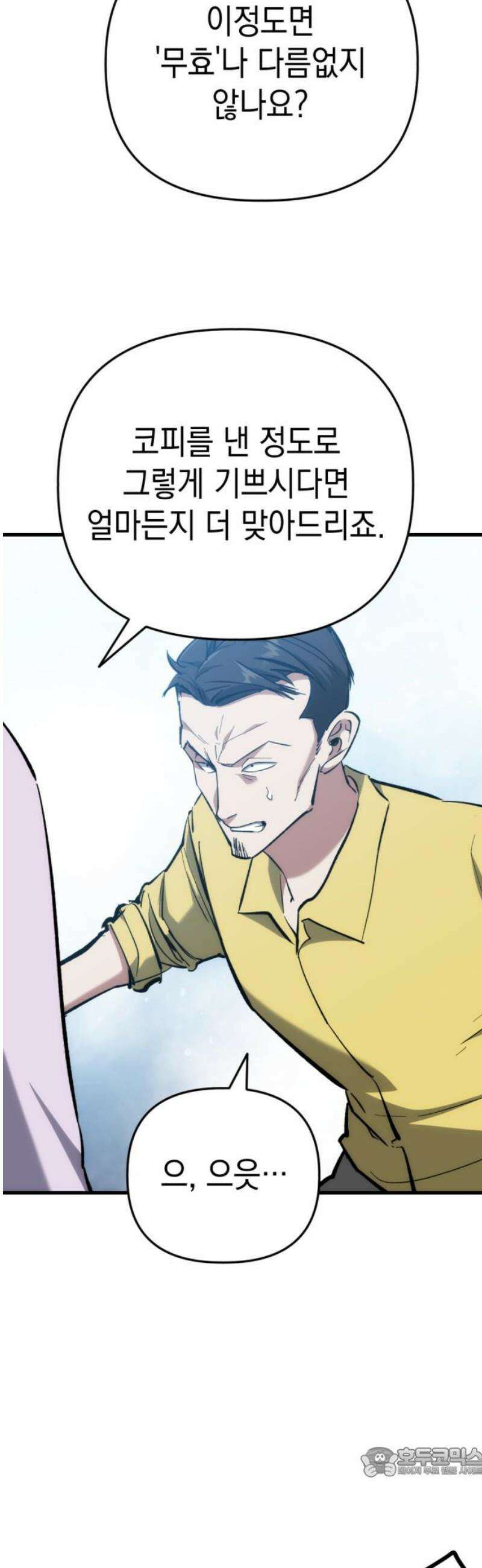 킬링킬러 168화 클라우드 19