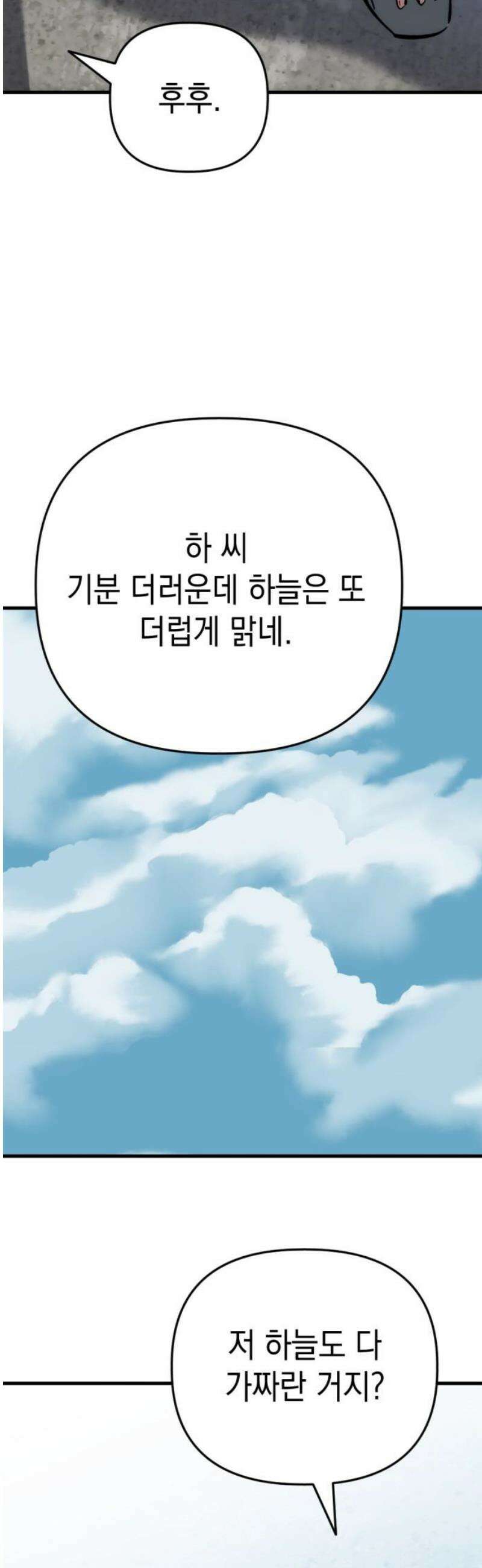 킬링킬러 168화 클라우드 27