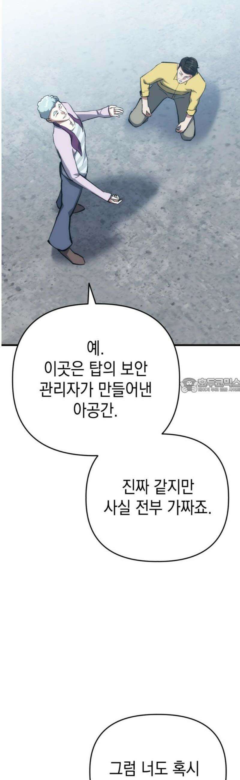 킬링킬러 168화 클라우드 28