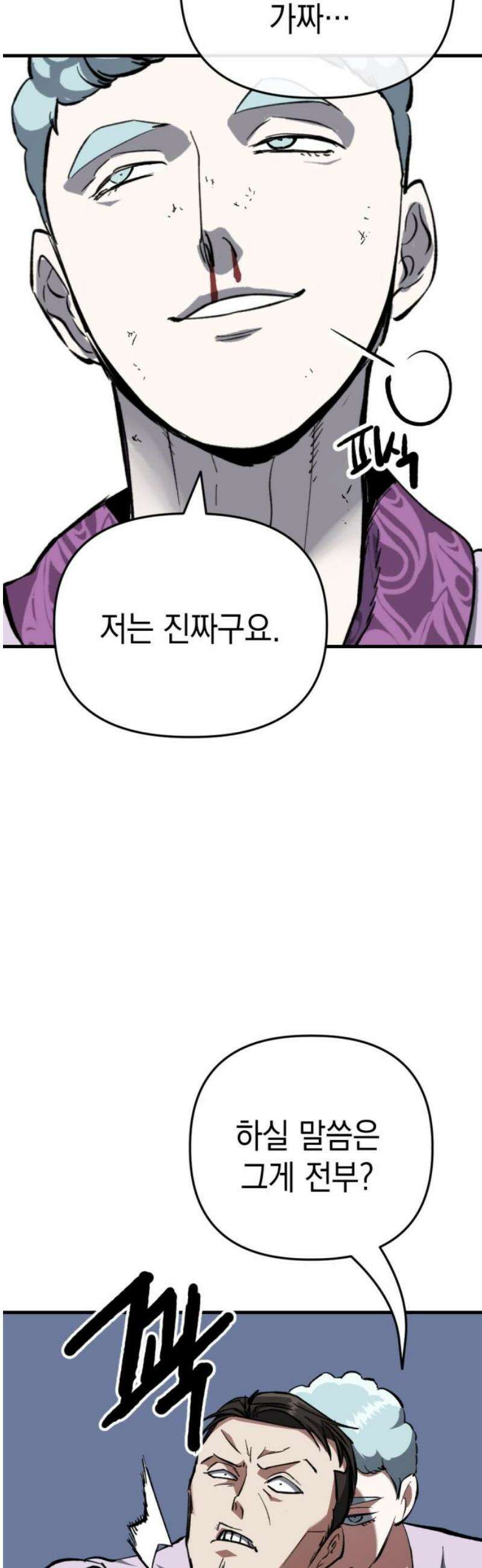 킬링킬러 168화 클라우드 29