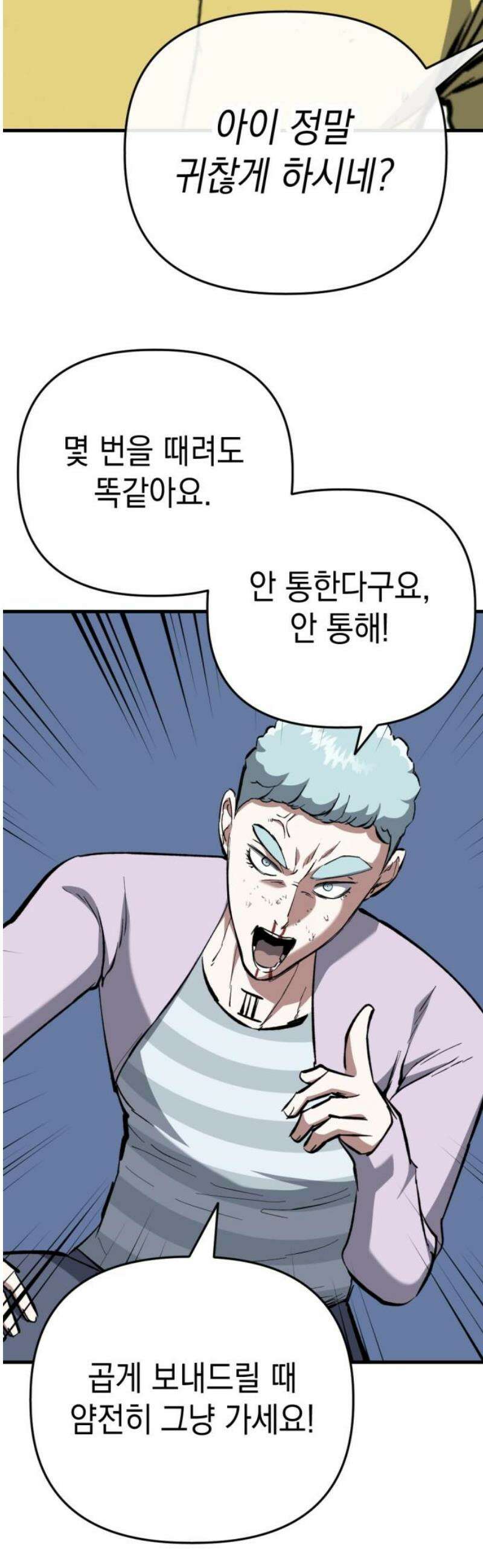 킬링킬러 168화 클라우드 36