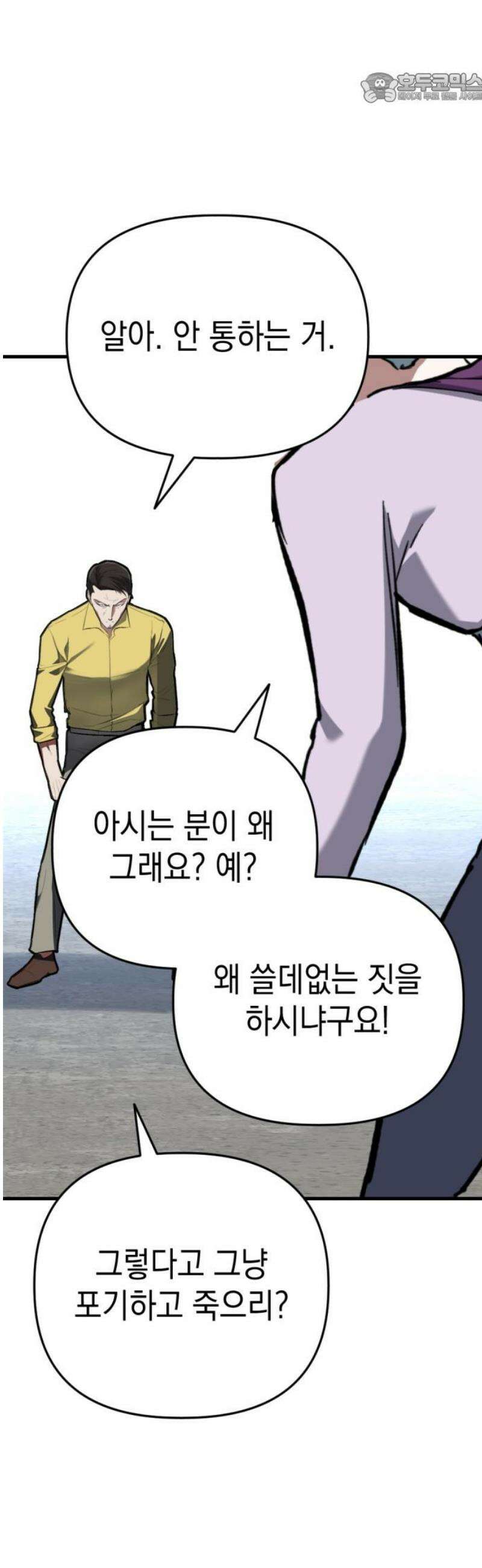 킬링킬러 168화 클라우드 37