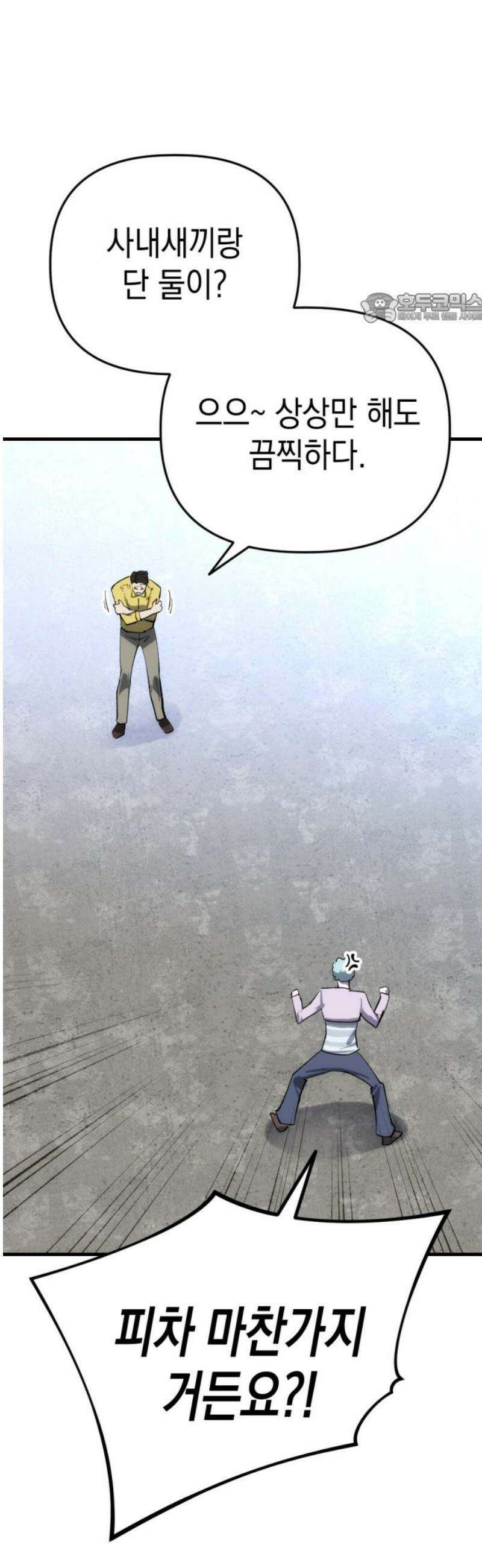 킬링킬러 168화 클라우드 39