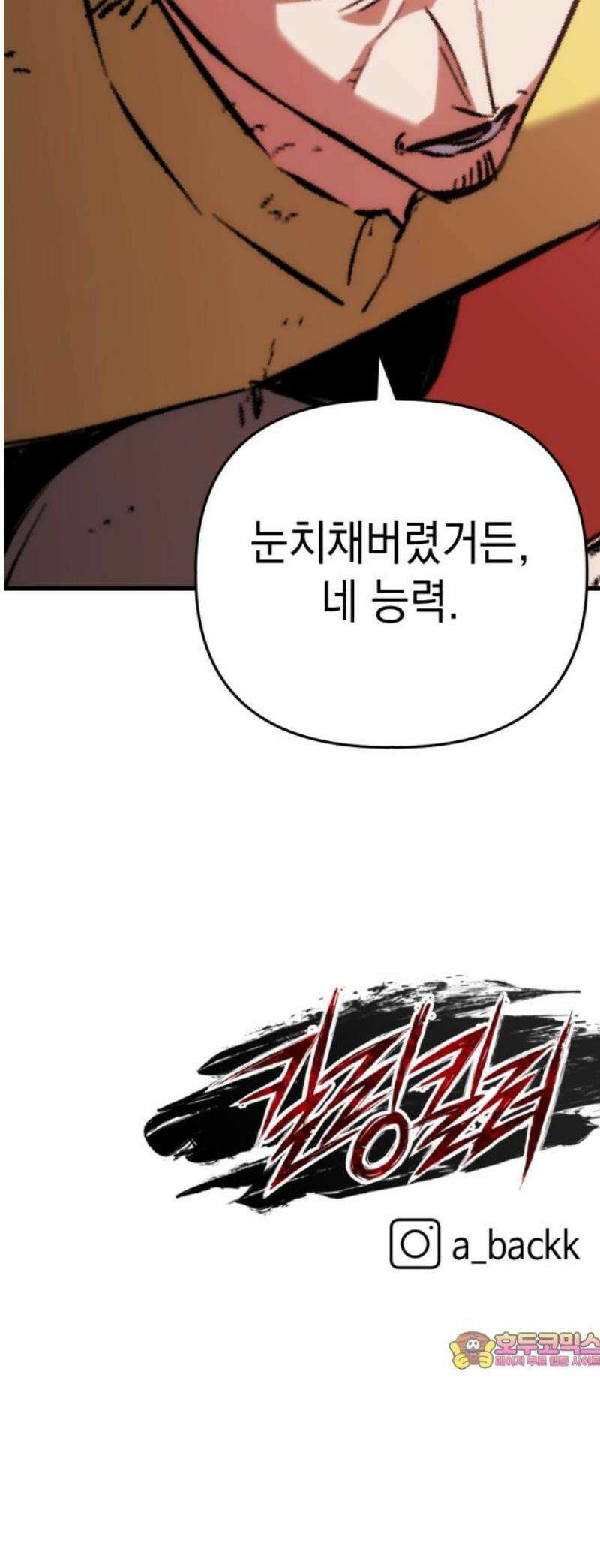 킬링킬러 168화 클라우드 44