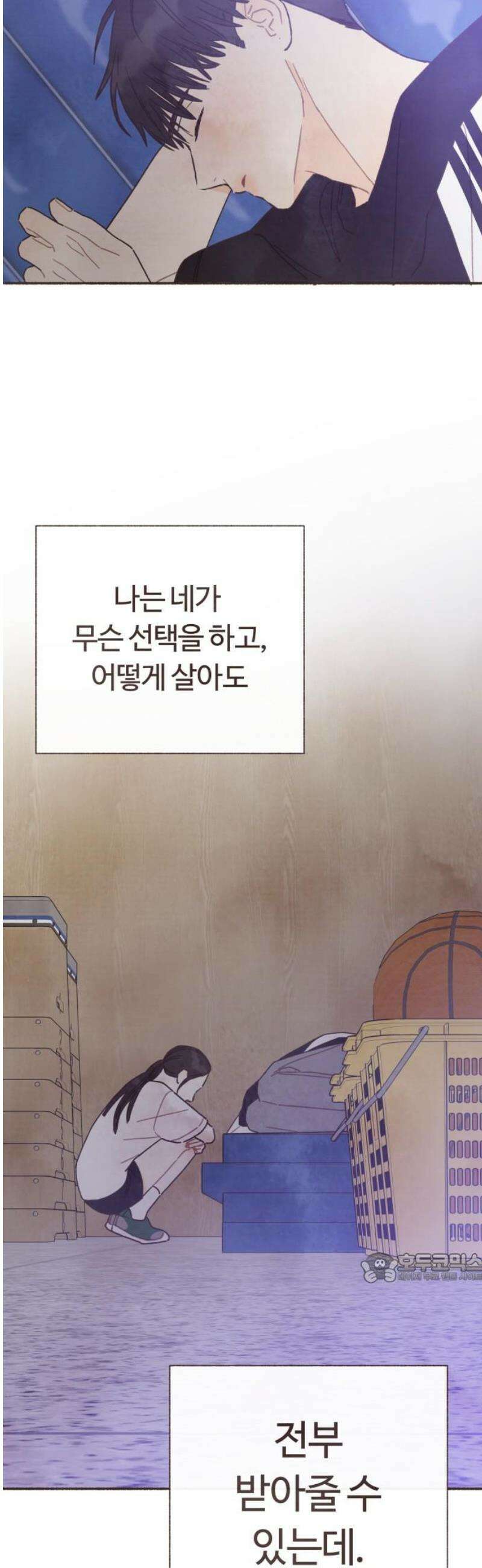 감정전이 57화 스무 살, 첫 연애 (7) 2