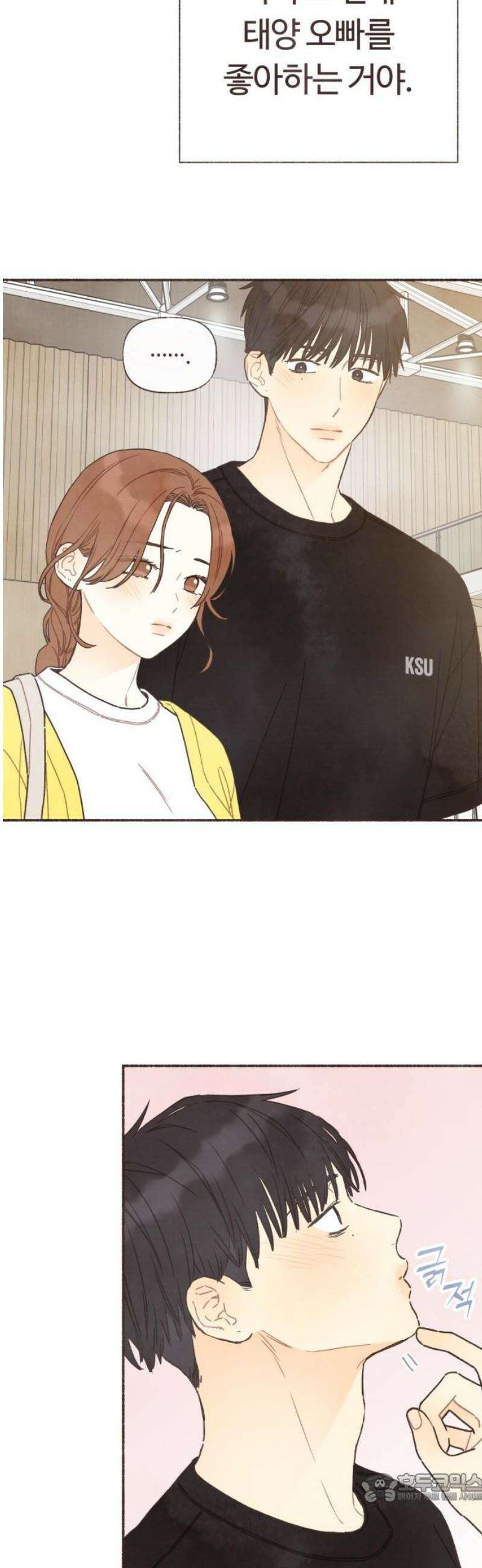 감정전이 57화 스무 살, 첫 연애 (7) 4