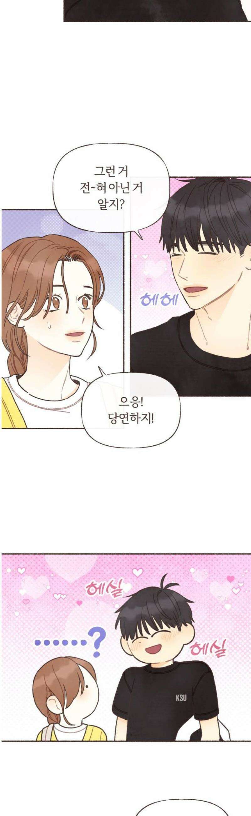 감정전이 57화 스무 살, 첫 연애 (7) 5