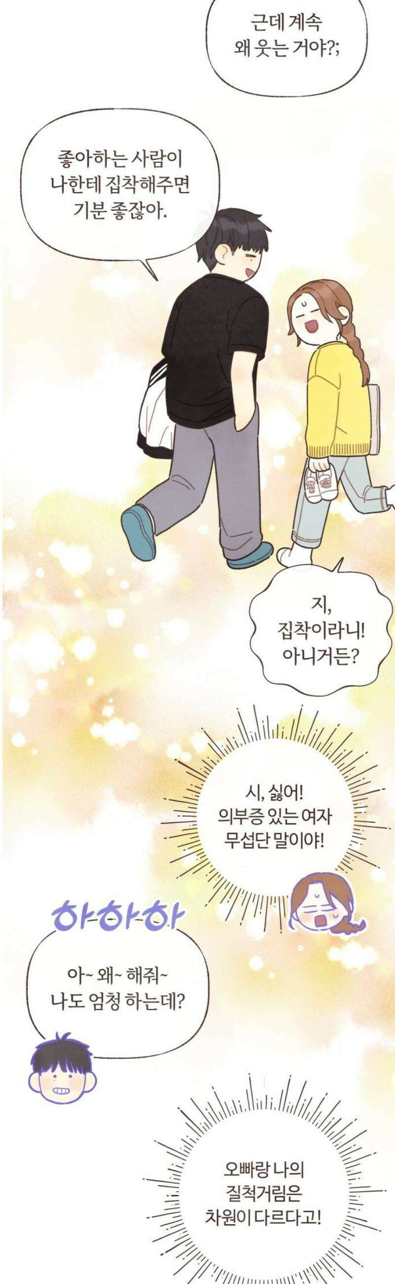 감정전이 57화 스무 살, 첫 연애 (7) 6