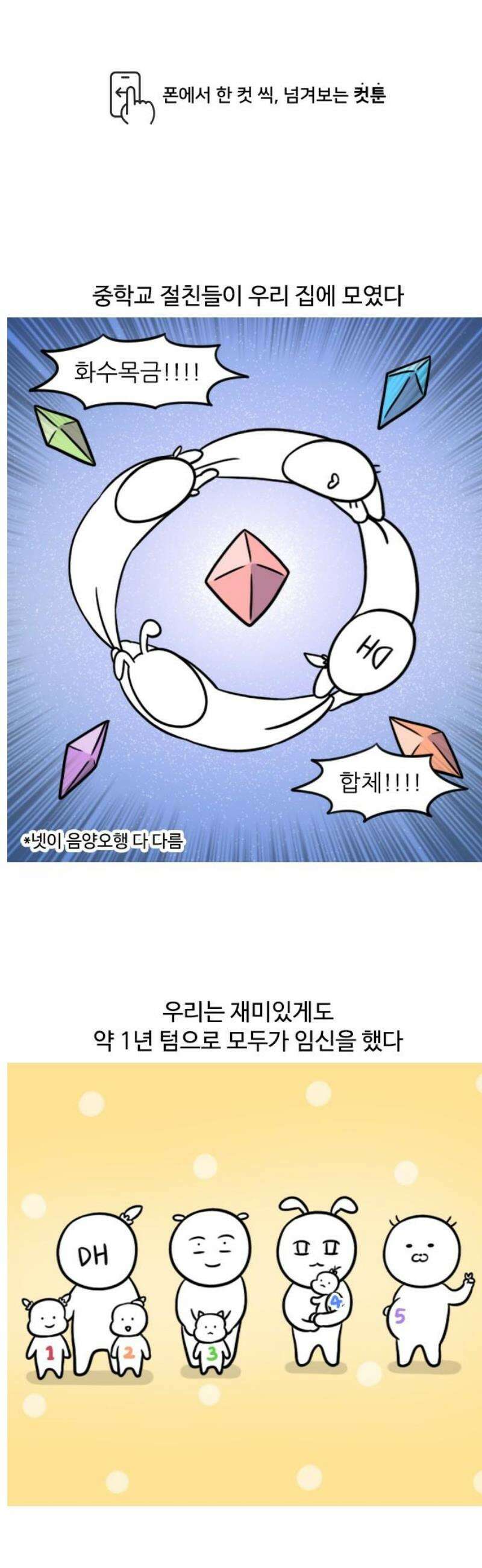 육아일기 시즌2 51화 중학교 절친 모여라 1
