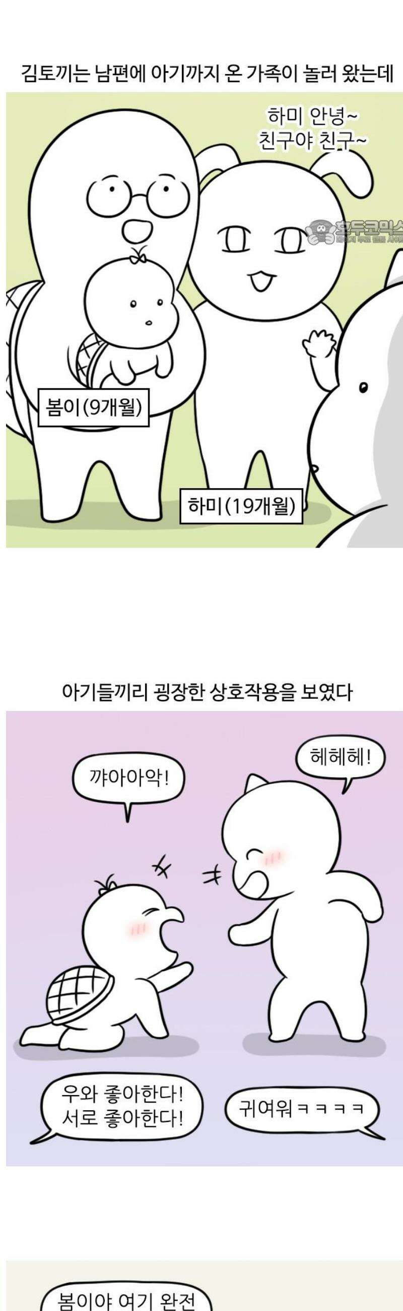 육아일기 시즌2 51화 중학교 절친 모여라 2