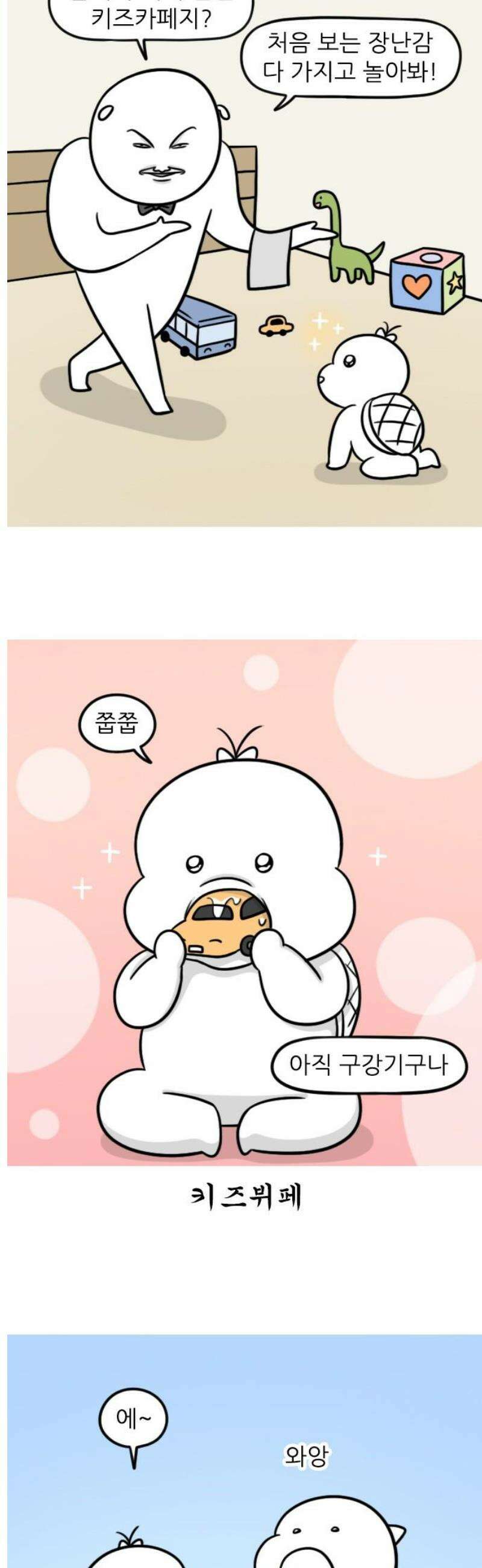 육아일기 시즌2 51화 중학교 절친 모여라 3