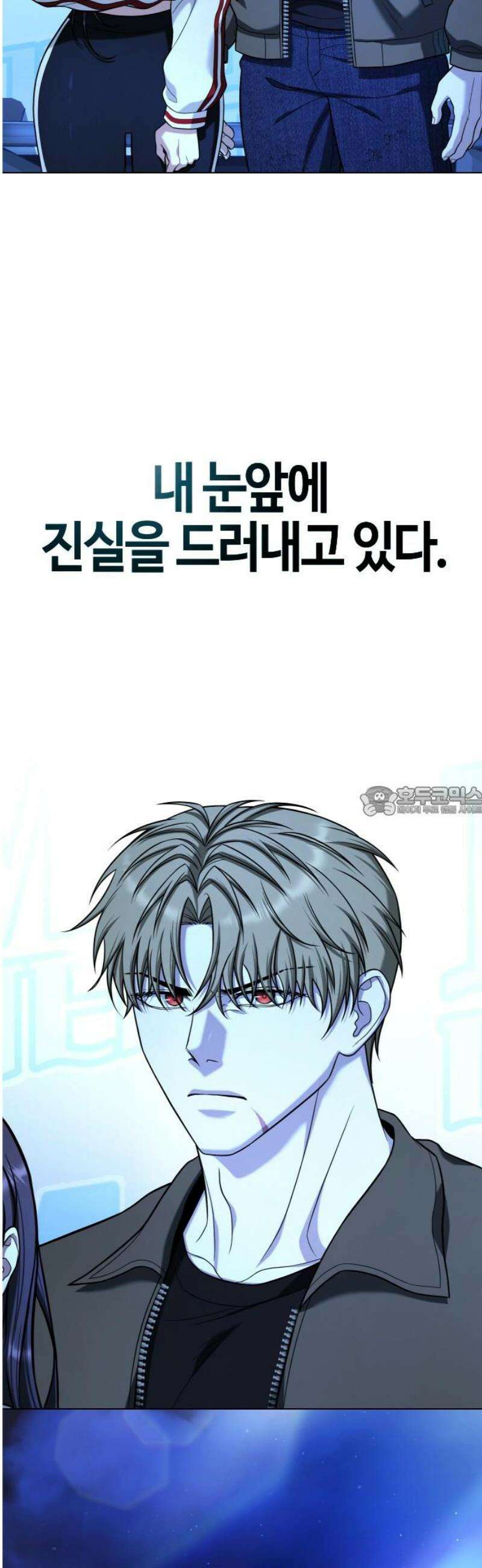 좀비파파 16화 : 대전 원정대 (4) 진실 13