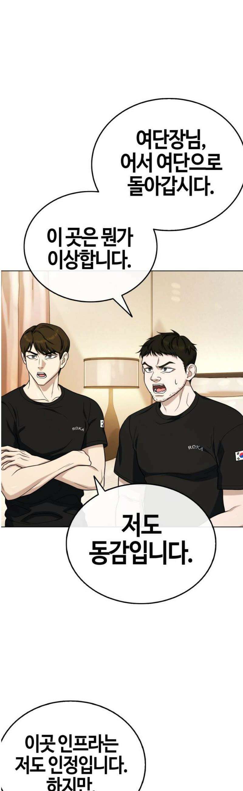 좀비파파 16화 : 대전 원정대 (4) 진실 20