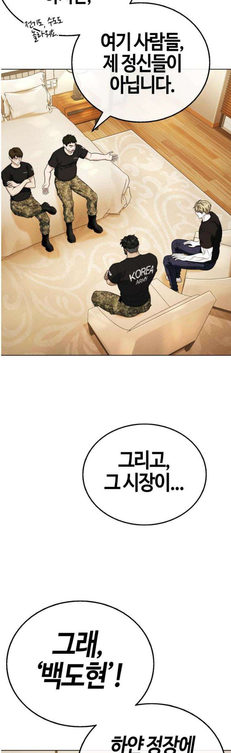 좀비파파 16화 : 대전 원정대 (4) 진실 21