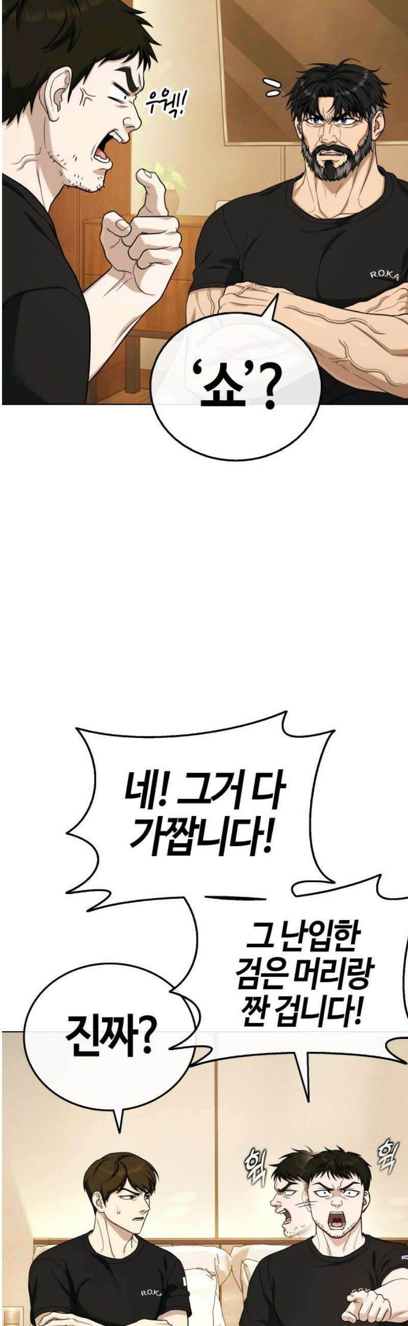 좀비파파 16화 : 대전 원정대 (4) 진실 23