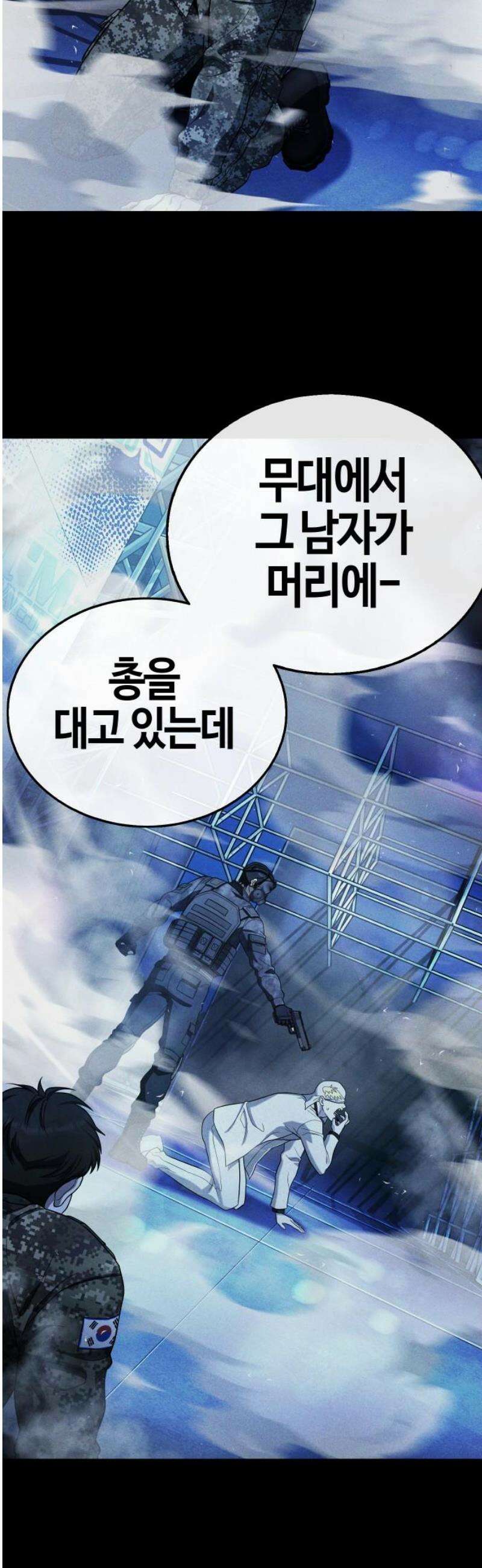 좀비파파 16화 : 대전 원정대 (4) 진실 25