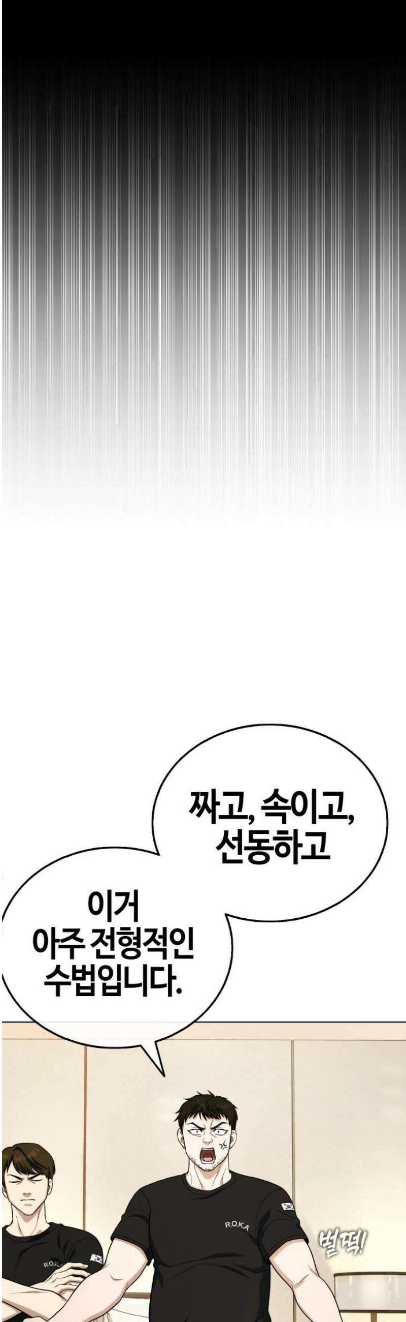 좀비파파 16화 : 대전 원정대 (4) 진실 27