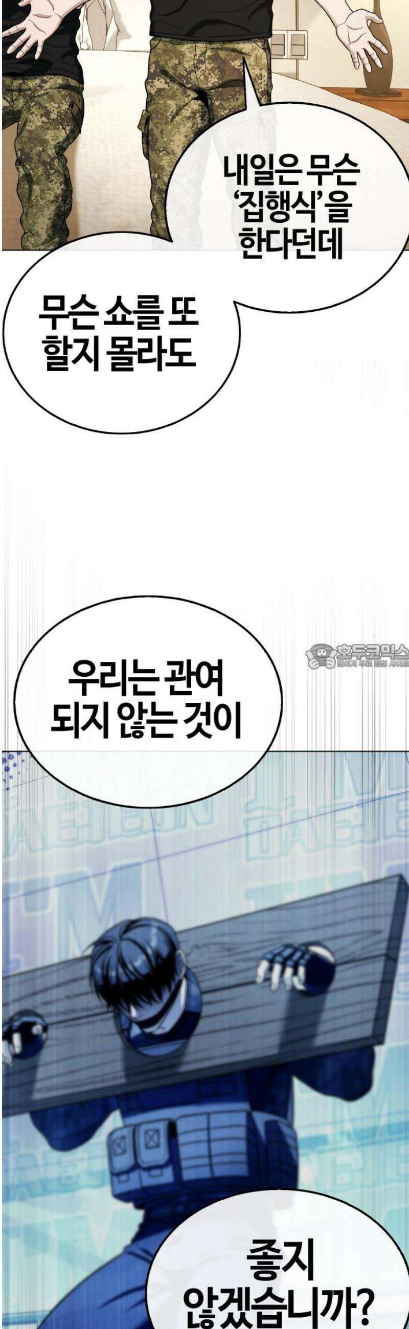 좀비파파 16화 : 대전 원정대 (4) 진실 28