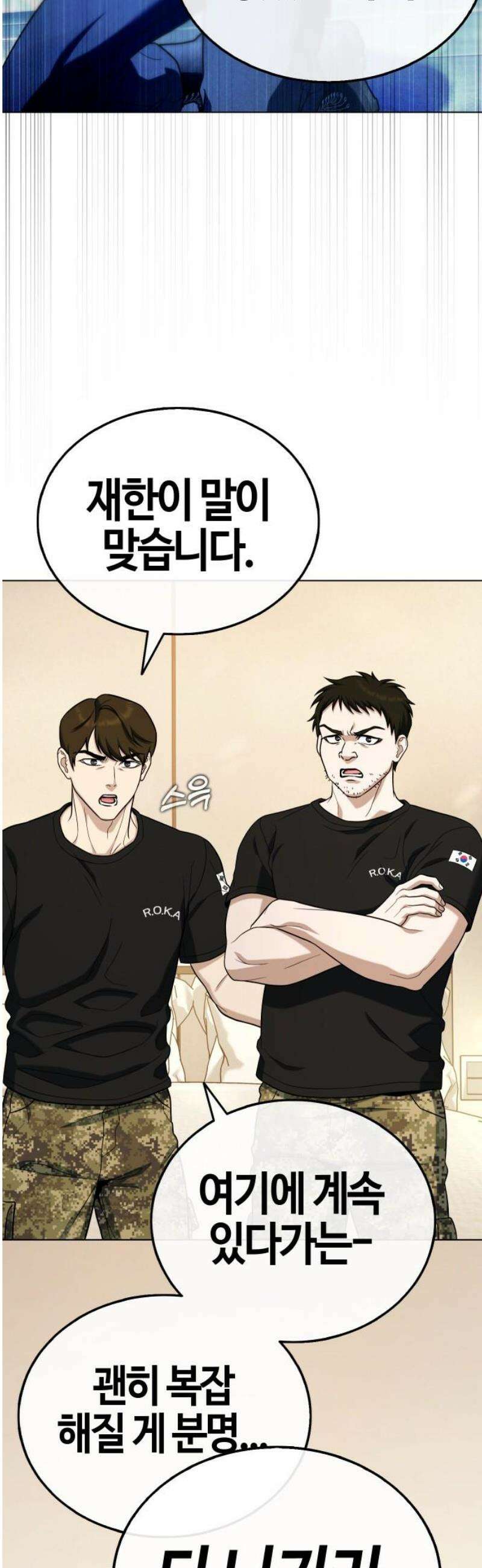 좀비파파 16화 : 대전 원정대 (4) 진실 29