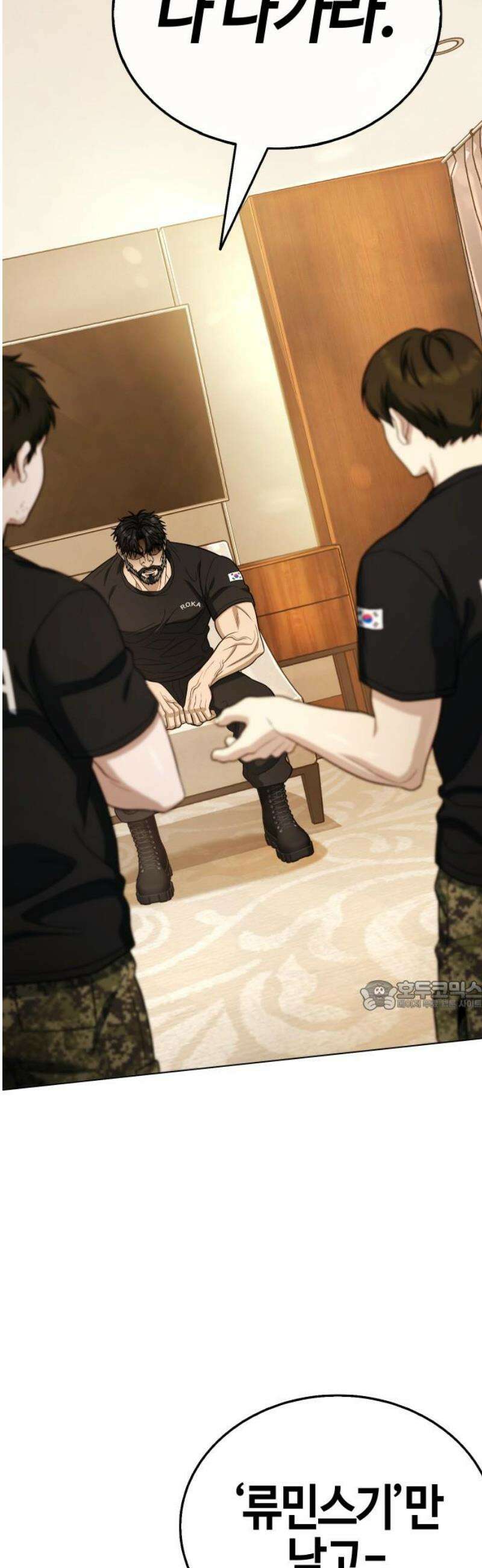 좀비파파 16화 : 대전 원정대 (4) 진실 30