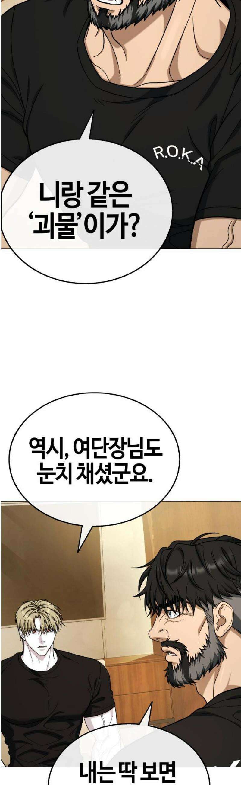 좀비파파 16화 : 대전 원정대 (4) 진실 36