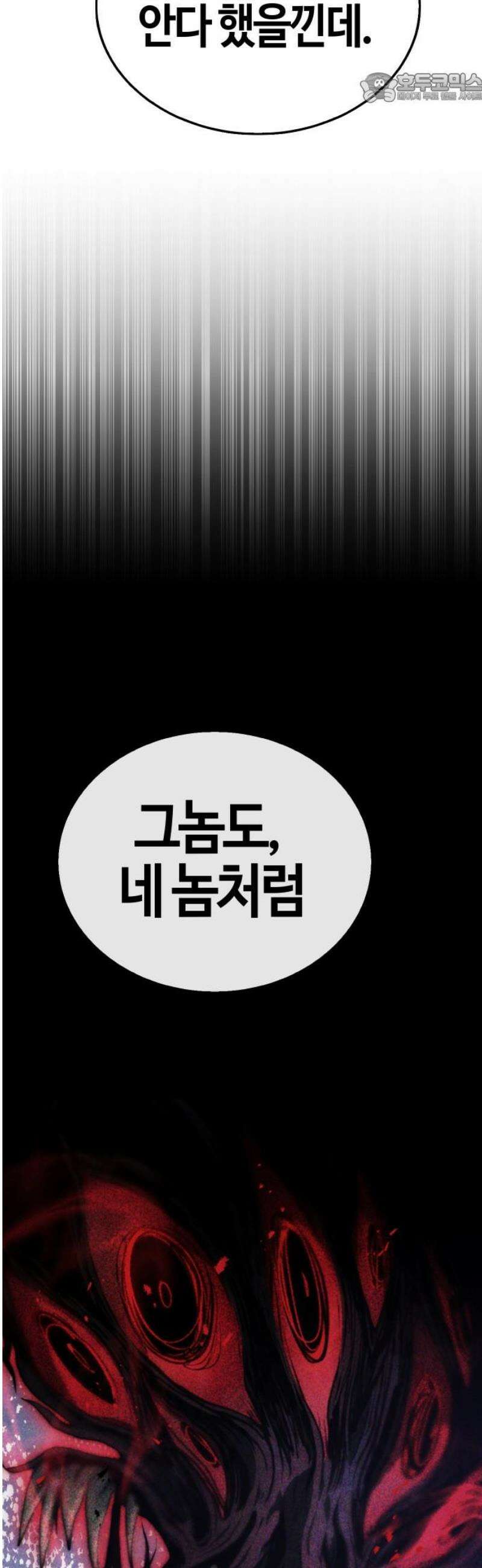 좀비파파 16화 : 대전 원정대 (4) 진실 37