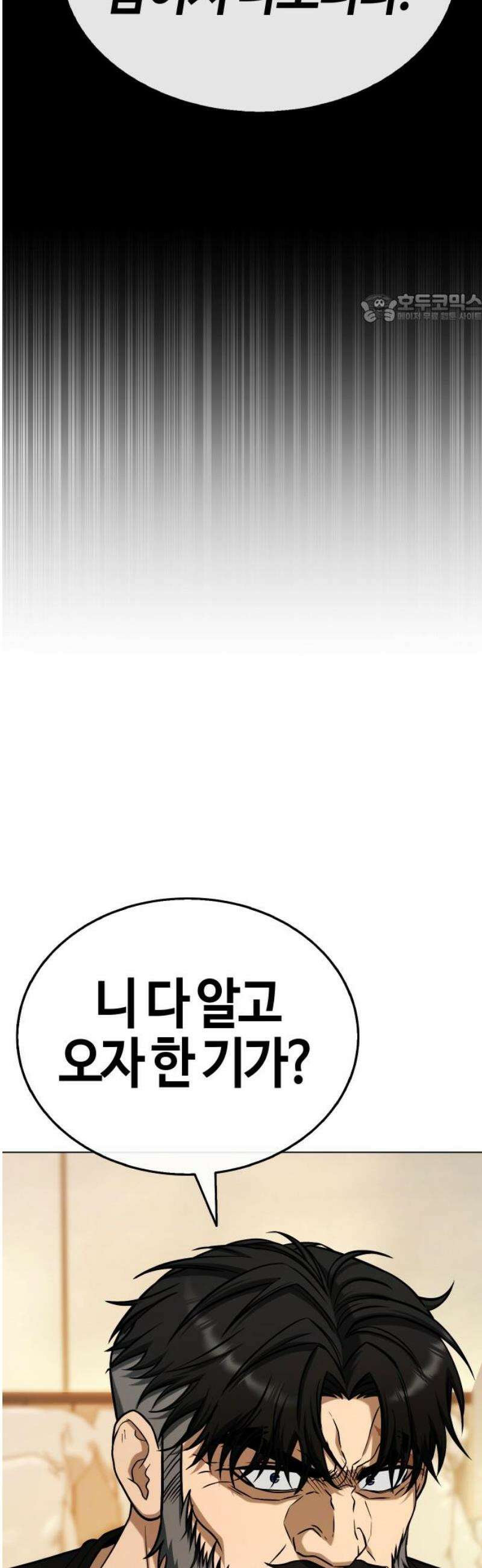 좀비파파 16화 : 대전 원정대 (4) 진실 39