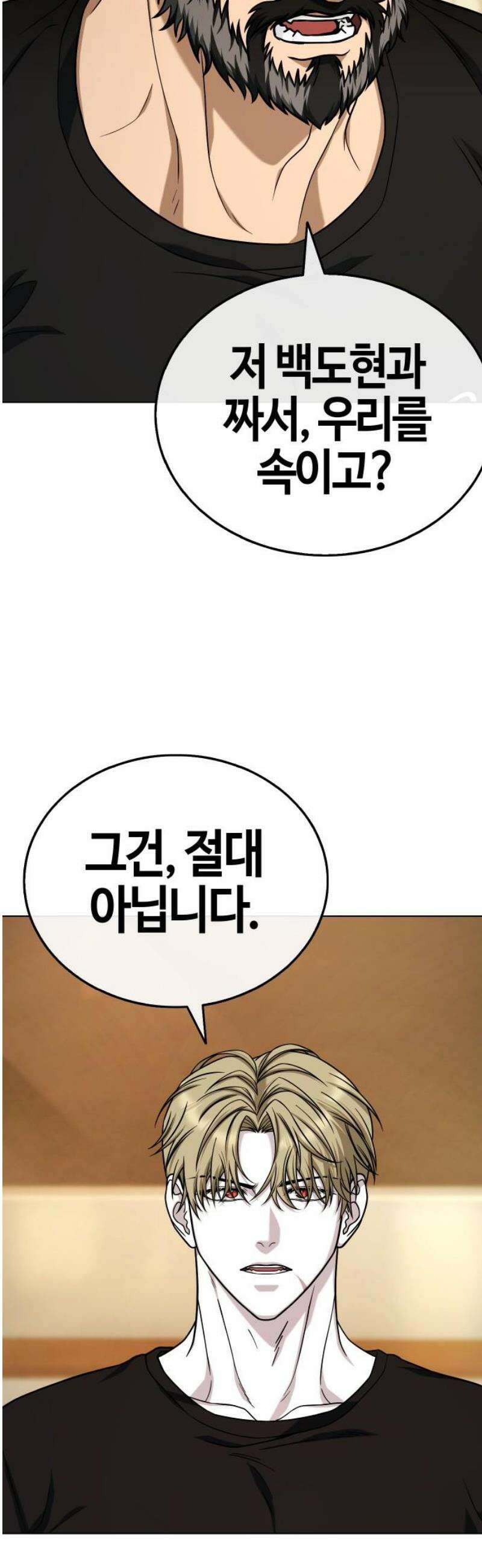 좀비파파 16화 : 대전 원정대 (4) 진실 40