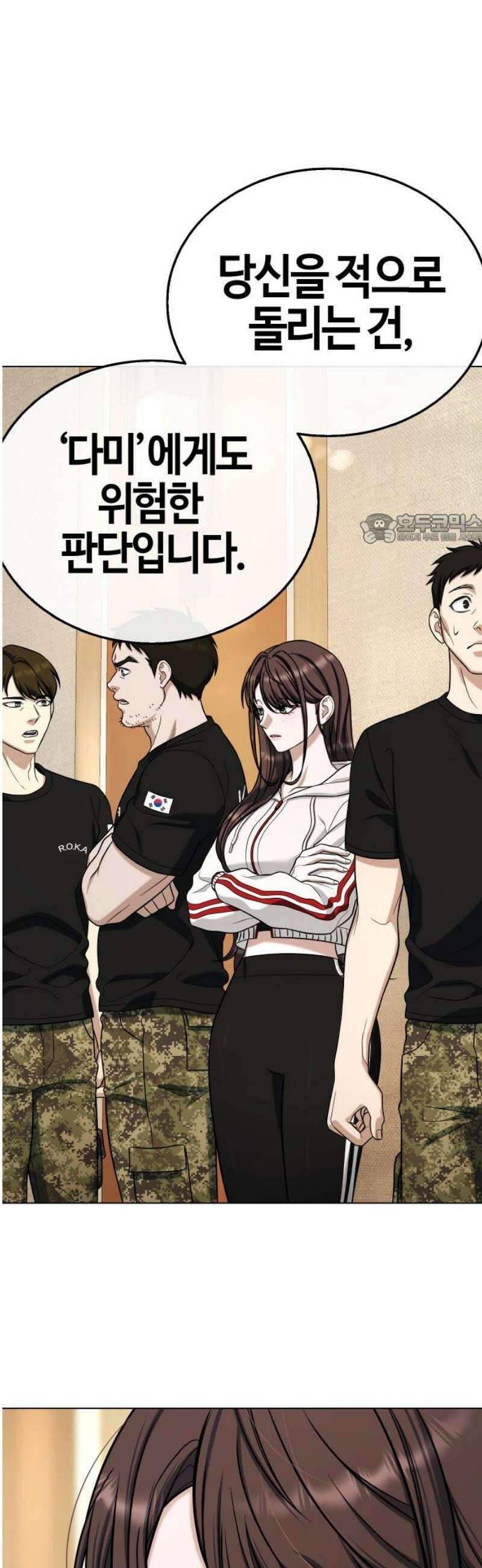 좀비파파 16화 : 대전 원정대 (4) 진실 41