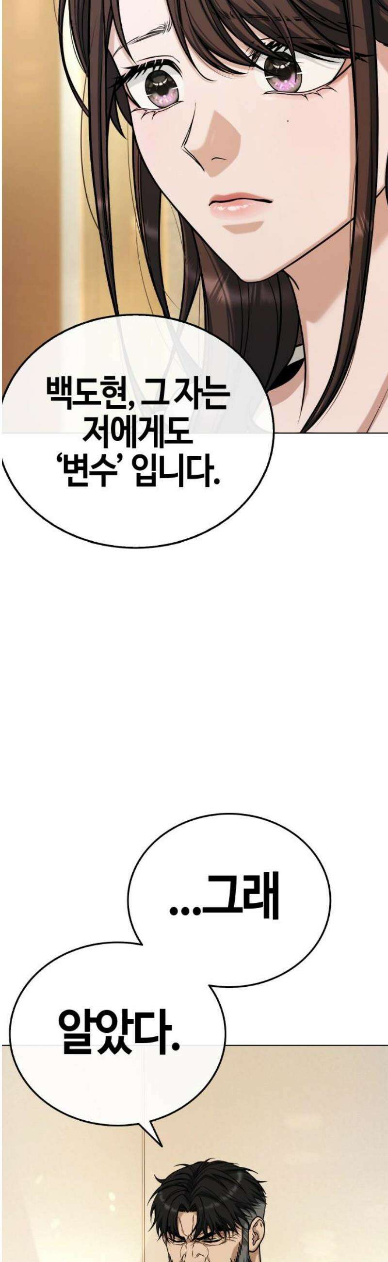 좀비파파 16화 : 대전 원정대 (4) 진실 42
