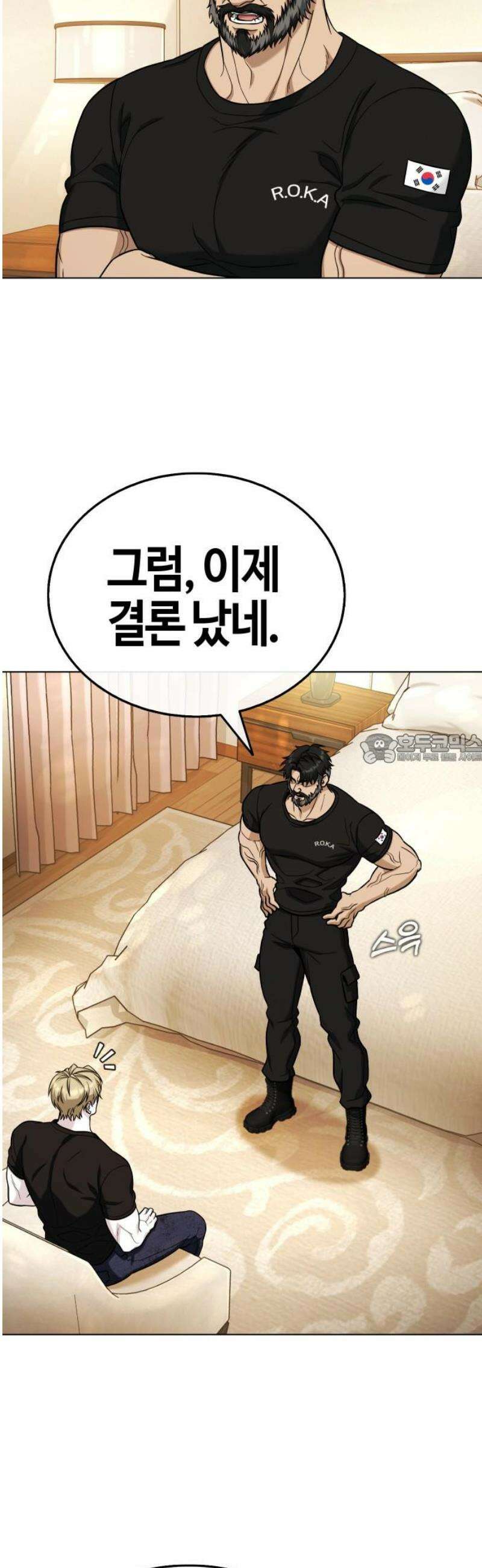 좀비파파 16화 : 대전 원정대 (4) 진실 43