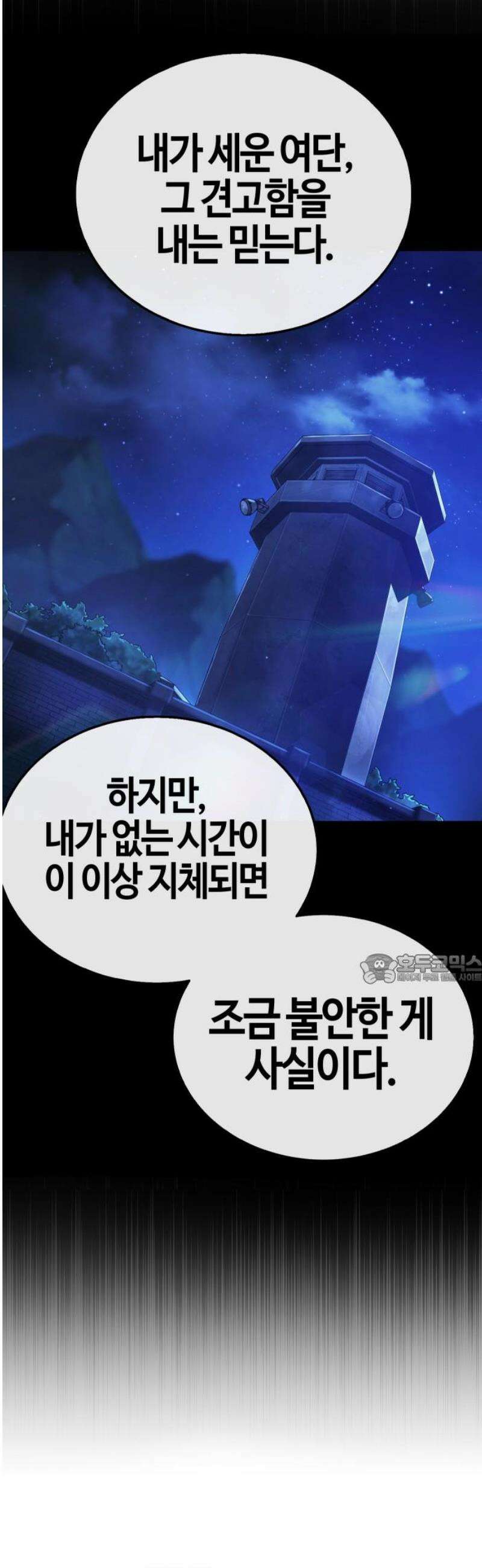 좀비파파 16화 : 대전 원정대 (4) 진실 45