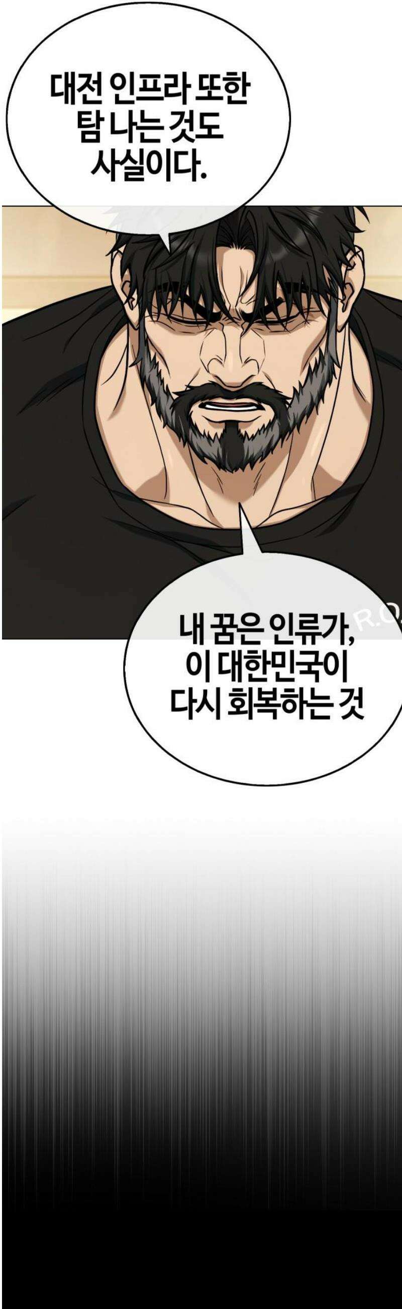 좀비파파 16화 : 대전 원정대 (4) 진실 46