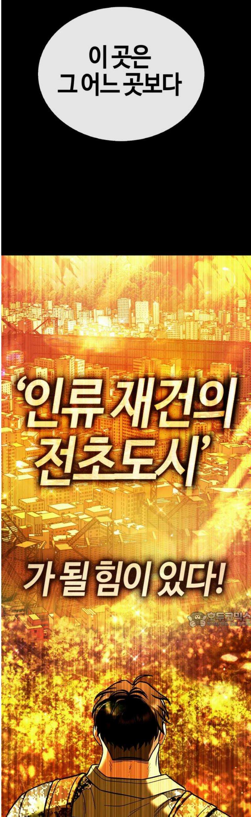 좀비파파 16화 : 대전 원정대 (4) 진실 47