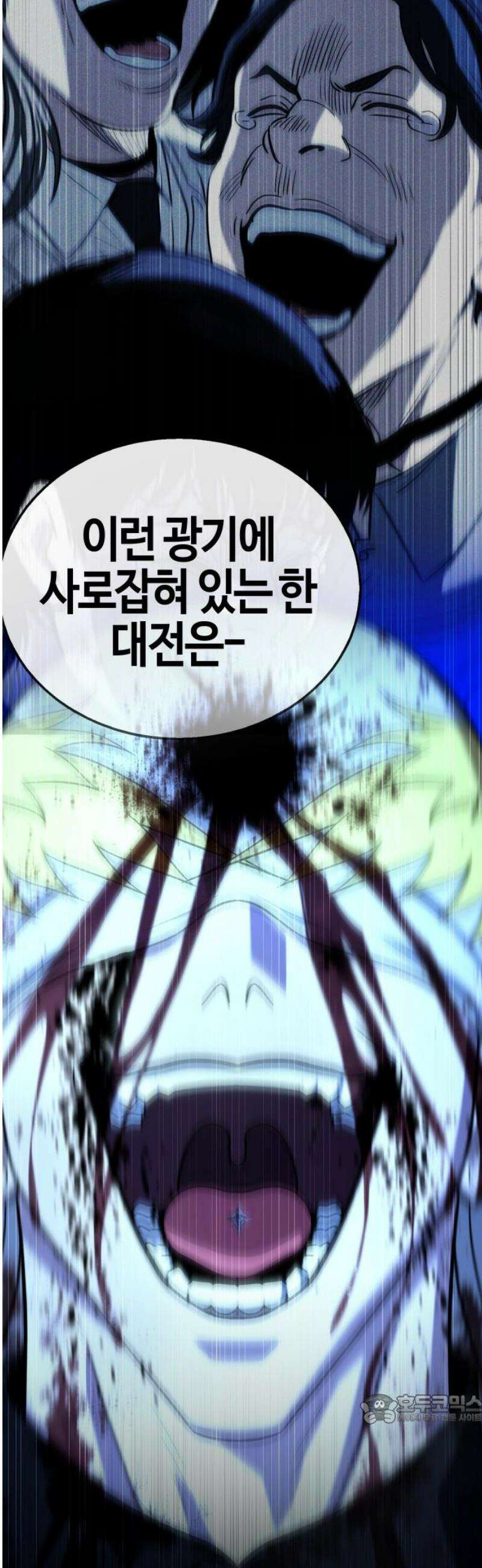 좀비파파 16화 : 대전 원정대 (4) 진실 49