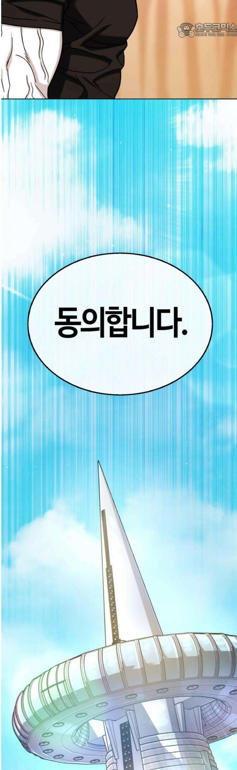 좀비파파 16화 : 대전 원정대 (4) 진실 52