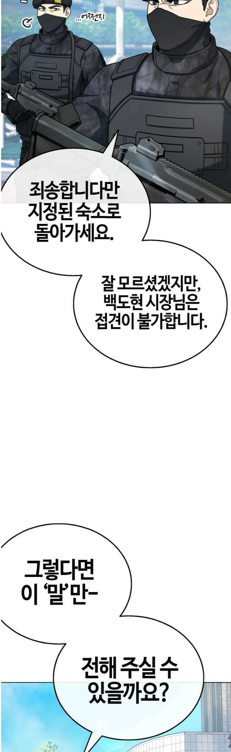 좀비파파 16화 : 대전 원정대 (4) 진실 57