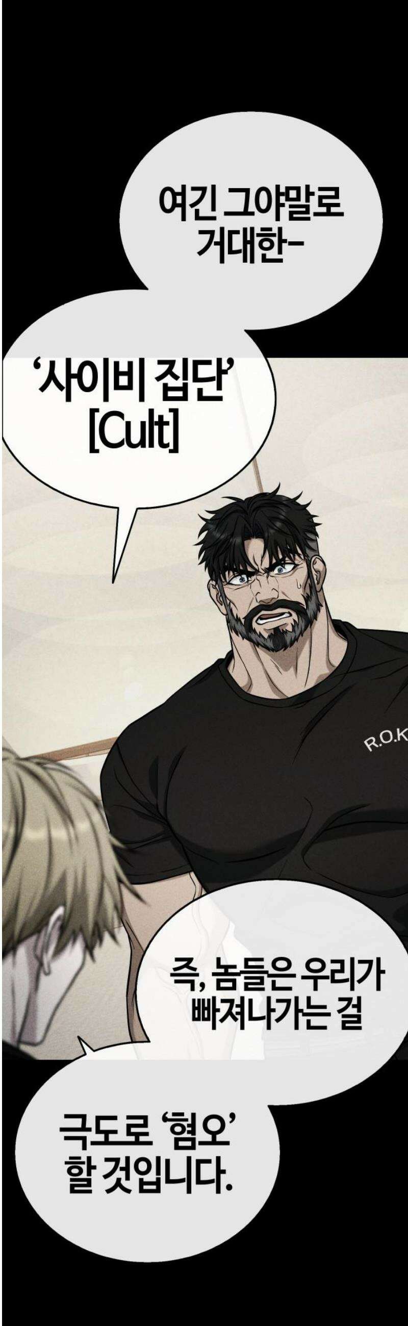 좀비파파 16화 : 대전 원정대 (4) 진실 66