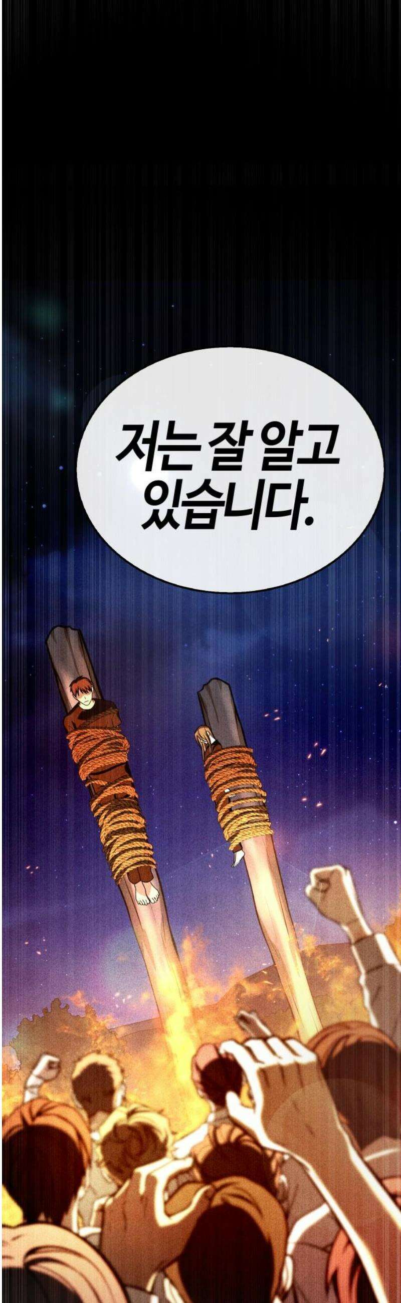 좀비파파 16화 : 대전 원정대 (4) 진실 68