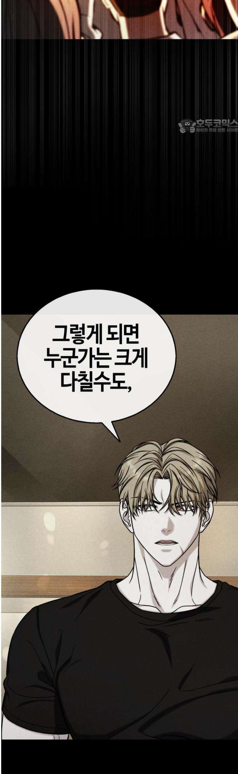 좀비파파 16화 : 대전 원정대 (4) 진실 69