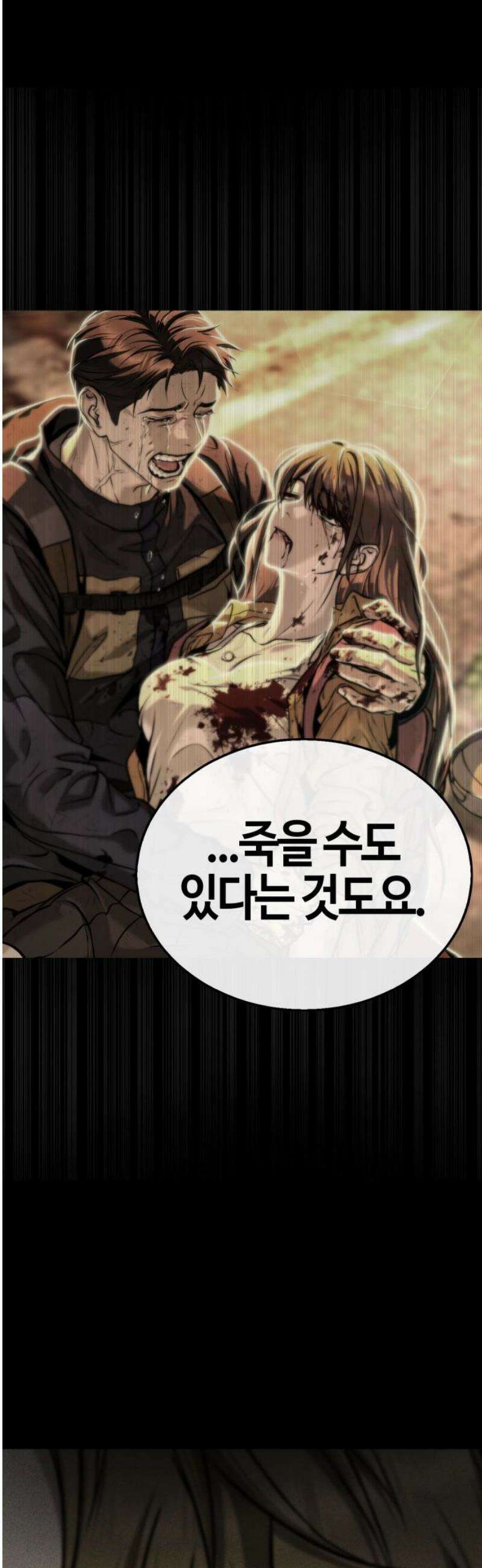 좀비파파 16화 : 대전 원정대 (4) 진실 70