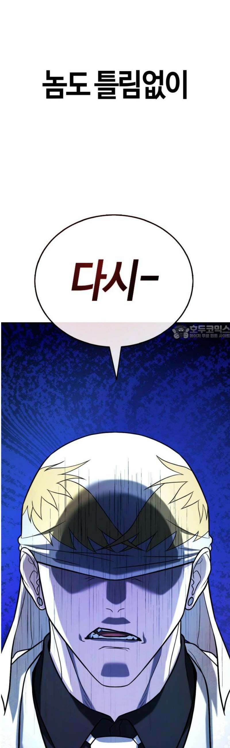 좀비파파 16화 : 대전 원정대 (4) 진실 73