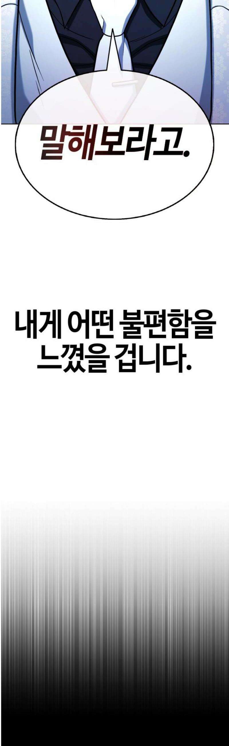 좀비파파 16화 : 대전 원정대 (4) 진실 74