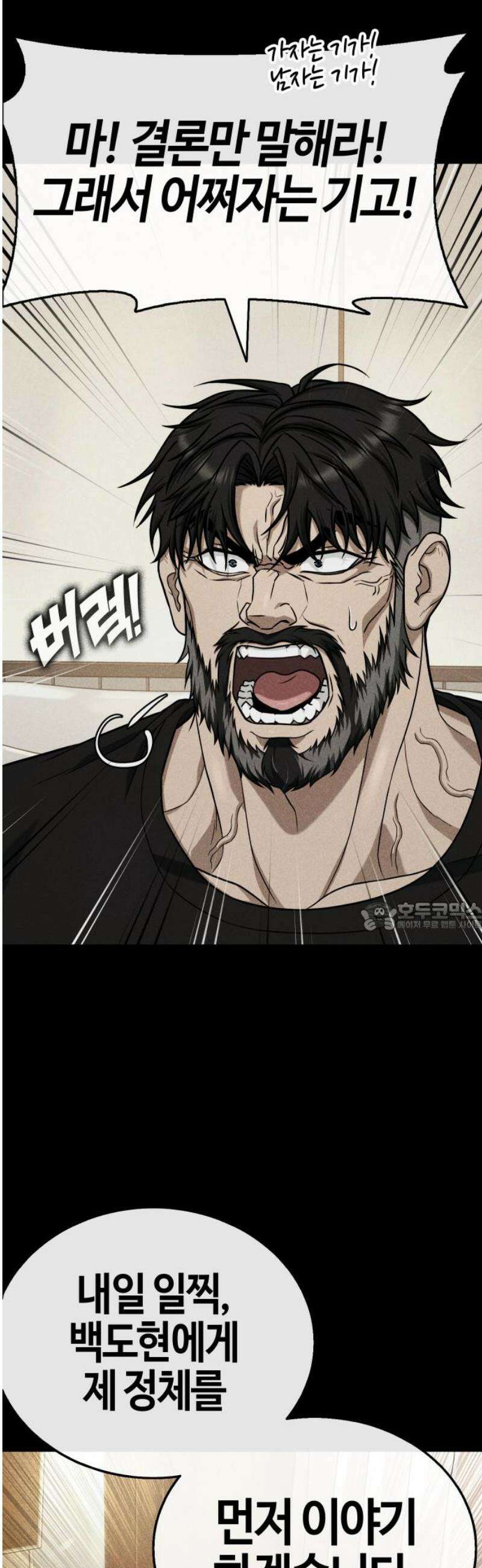 좀비파파 16화 : 대전 원정대 (4) 진실 75
