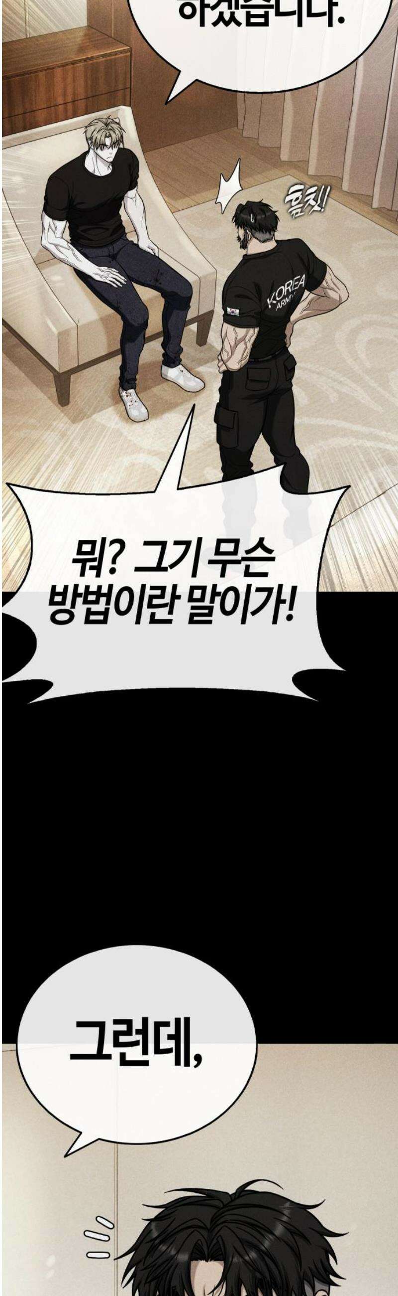 좀비파파 16화 : 대전 원정대 (4) 진실 76