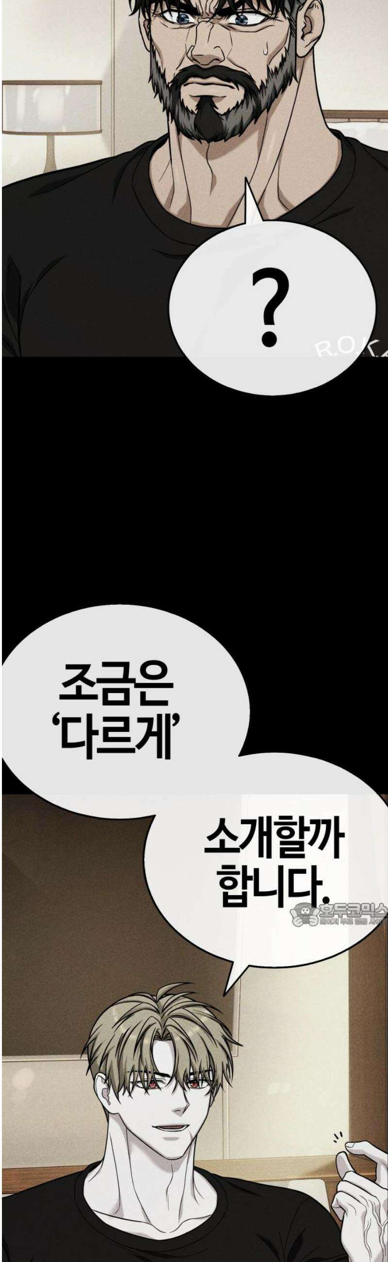 좀비파파 16화 : 대전 원정대 (4) 진실 77