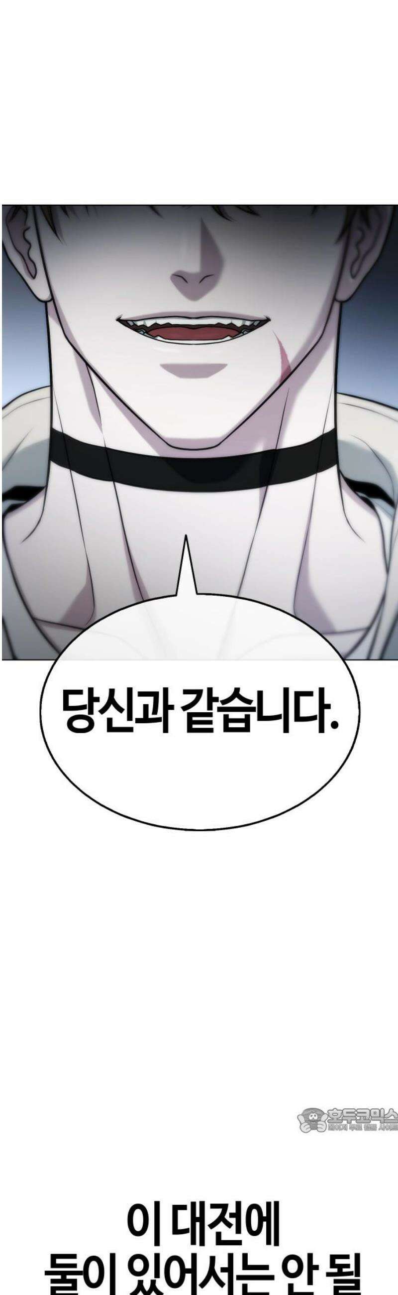 좀비파파 16화 : 대전 원정대 (4) 진실 79